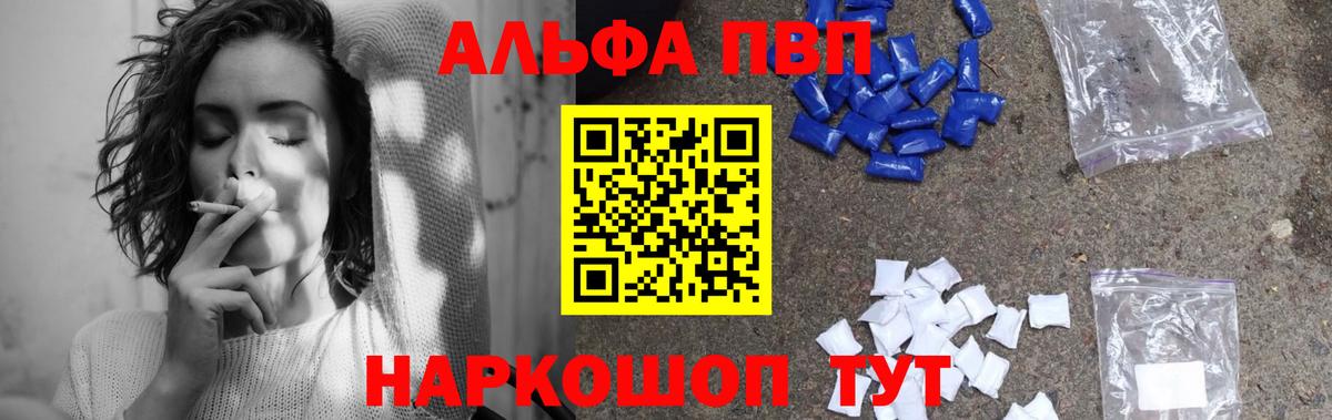 A-PVP VHQ  цена   Вход с VPN  Еманжелинск  А ПВП кристаллы 