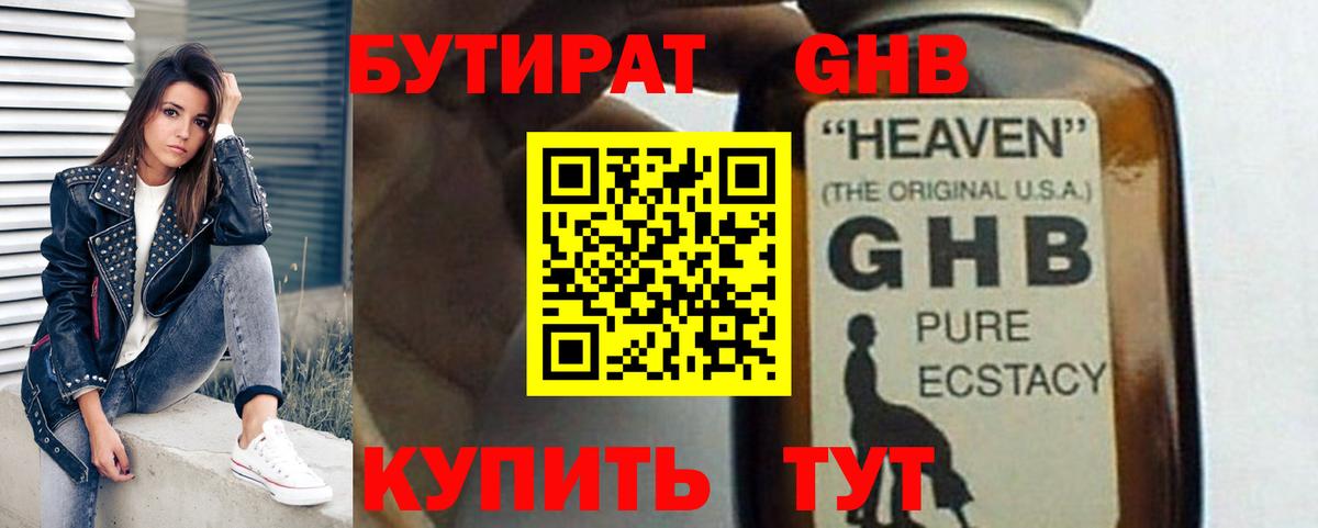 Еманжелинск  БУТИРАТ  Вход с VPN  БУТИРАТ 99% 
