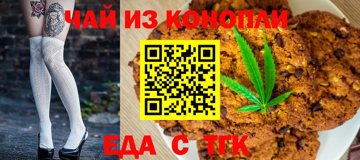 Еманжелинск  Cannafood марихуана  Вход с VPN 