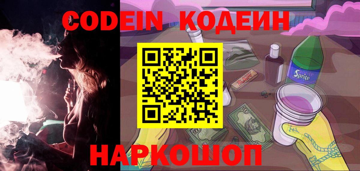 Кодеин напиток Lean (лин)  Вход с VPN  Кодеиновый сироп Lean напиток Lean (лин)  Еманжелинск 