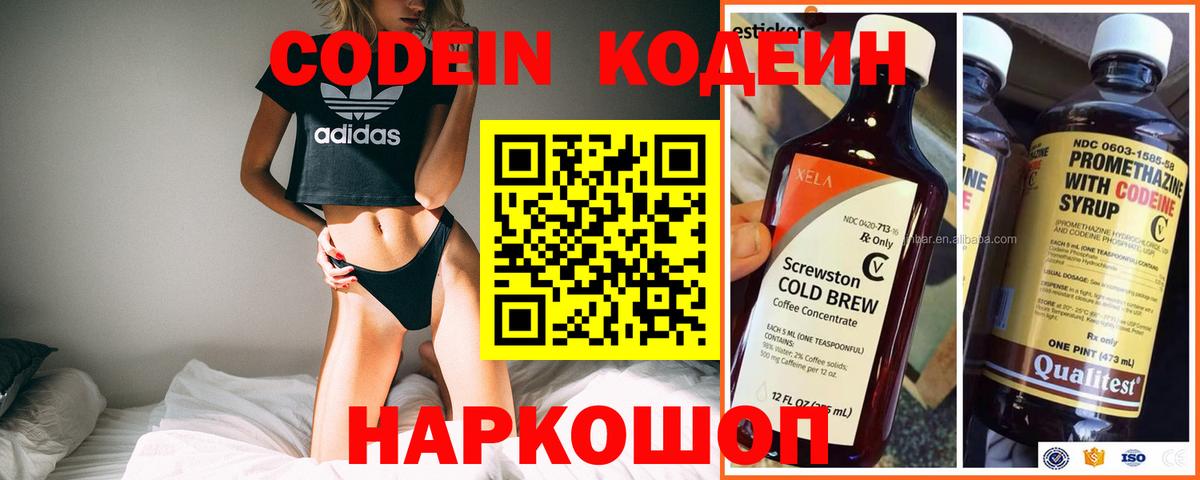 Codein напиток Lean (лин) Еманжелинск