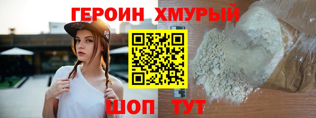 Еманжелинск  ГЕРОИН белый  Вход с VPN 