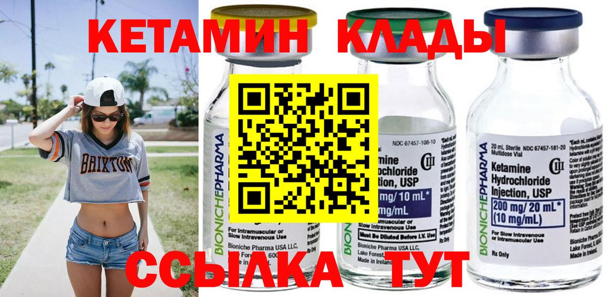 Кетамин ketamine Еманжелинск