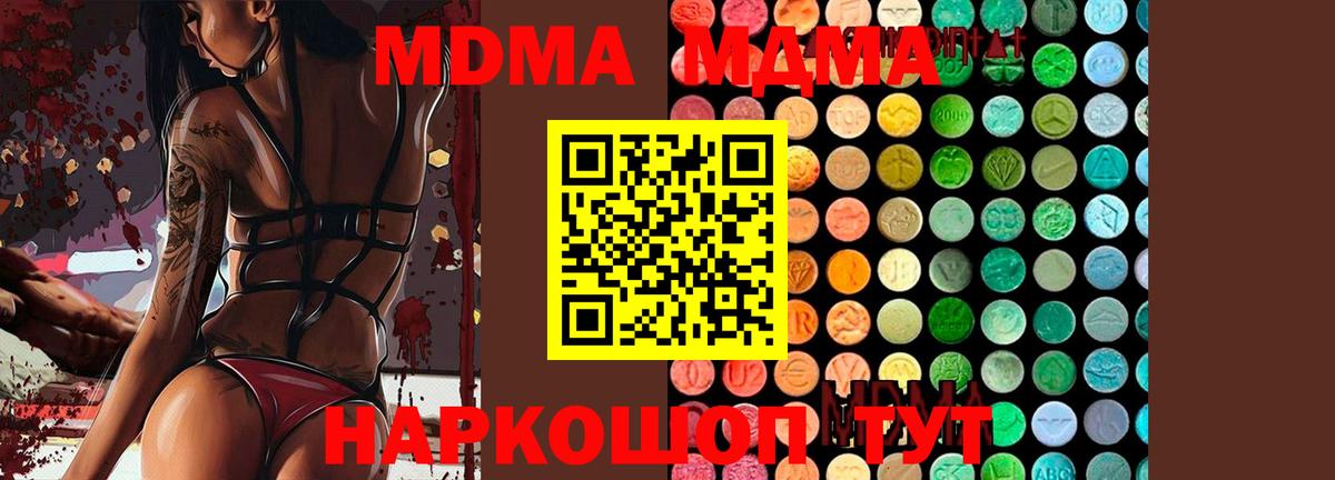 MDMA  Вход с VPN  МДМА VHQ  Еманжелинск  MDMA молли 