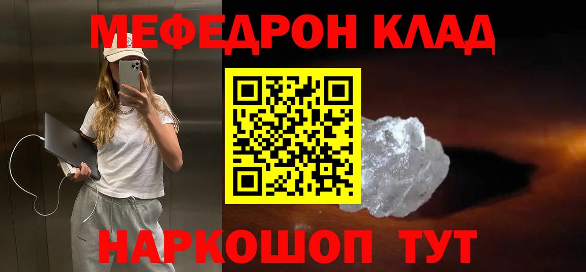 Меф мяу мяу  Еманжелинск