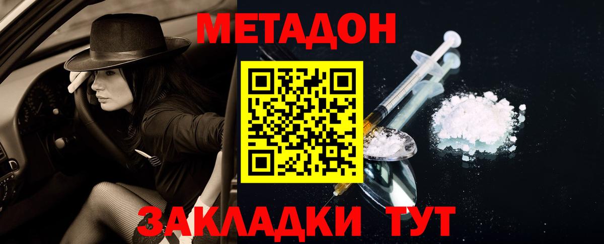 Еманжелинск  МЕТАДОН methadone  это состав  Вход с VPN 