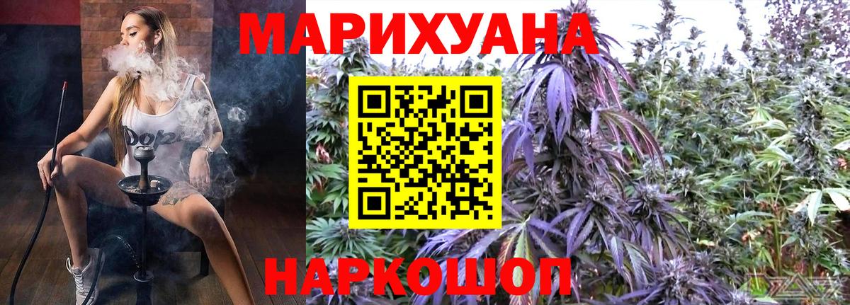 МАРИХУАНА THC 21% Еманжелинск